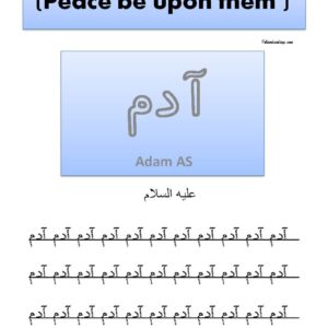 25 names of Prophets of Allah Handwriting Worksheet