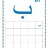 Arabic Alphabet Writing Book with Free Flashcards. - Image 2