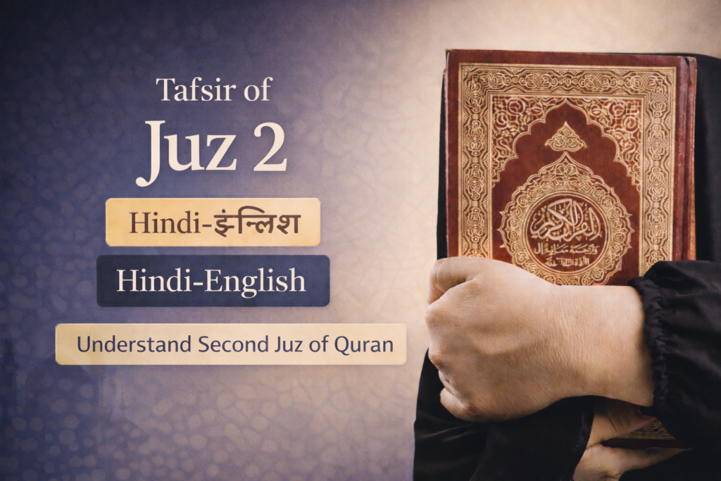 juz 2 hindi