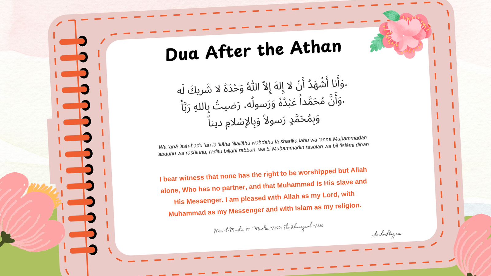 dua after the athan